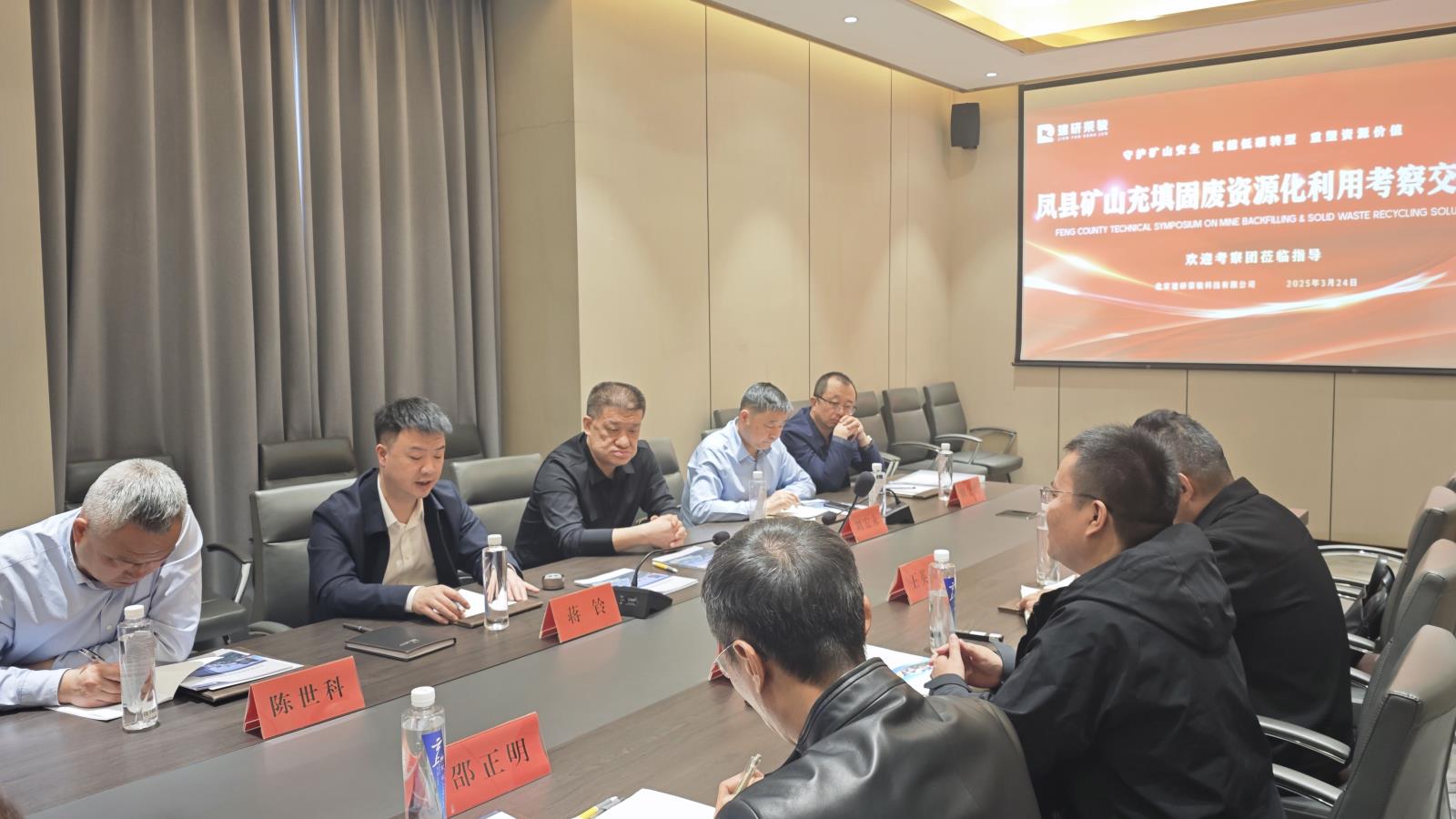 考察交流会现场.jpg