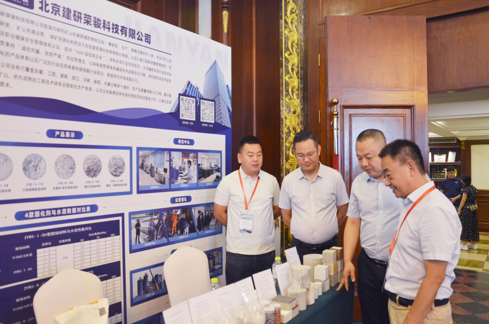 建研荣骏参展第九届矿山充填采矿及绿色矿山建设技术交流会 建研荣骏参展第九届矿山充填采矿及绿色矿山建设技术交流会