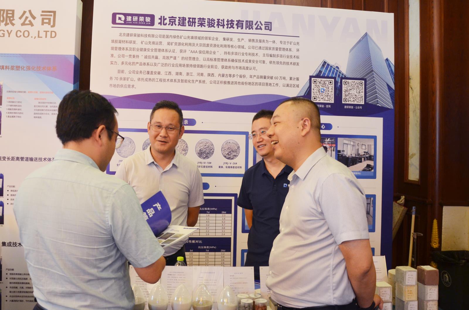 建研荣骏参展第九届矿山充填采矿及绿色矿山建设技术交流会 建研荣骏参展第九届矿山充填采矿及绿色矿山建设技术交流会