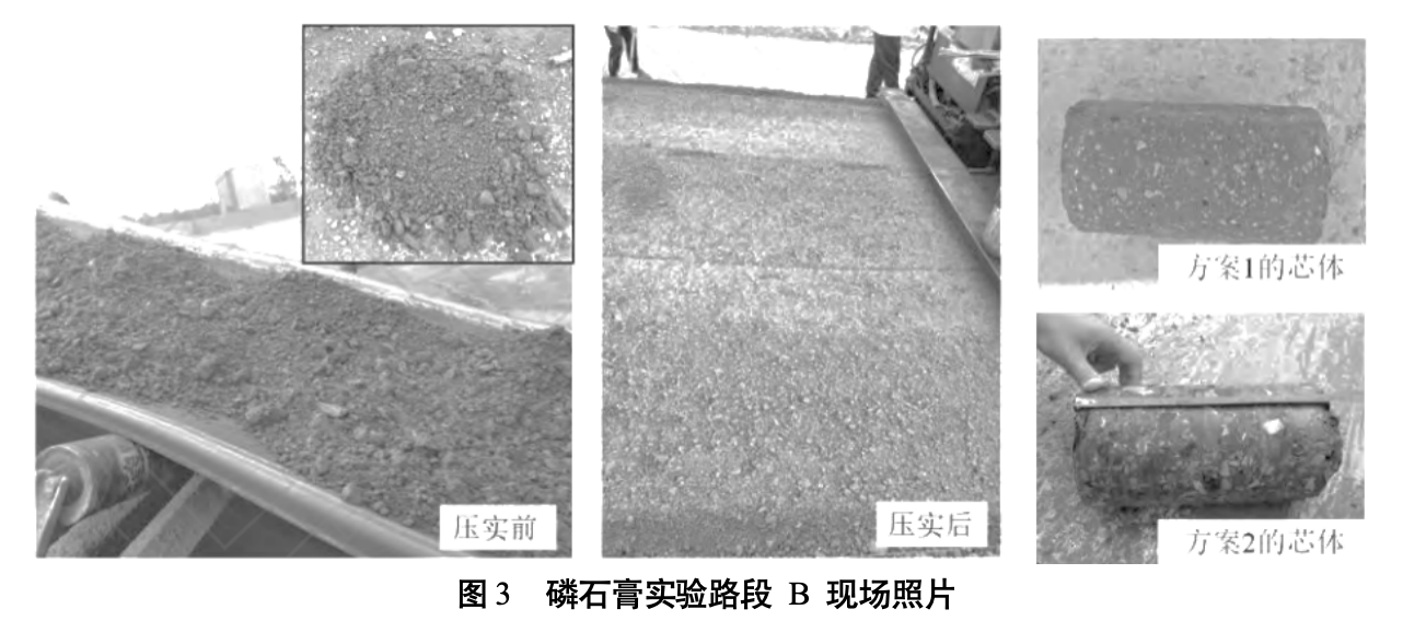 图3 磷石膏实验路段 B 现场照片