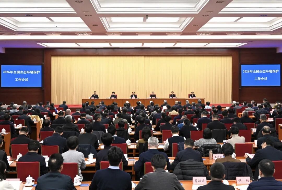 生态环境部在京召开2026年全国生态环境保护工作会议