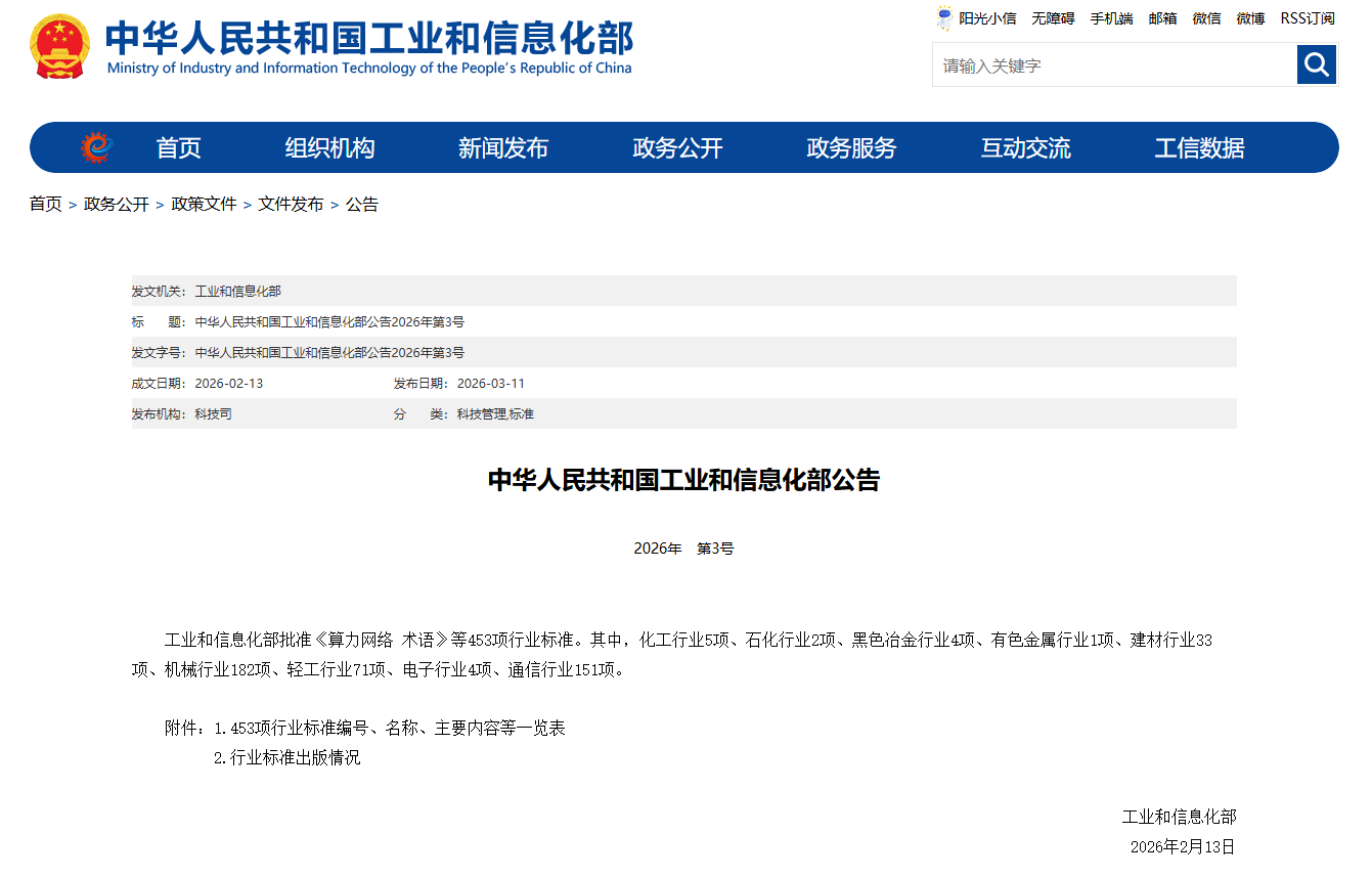 《道路用固废基胶凝材料》