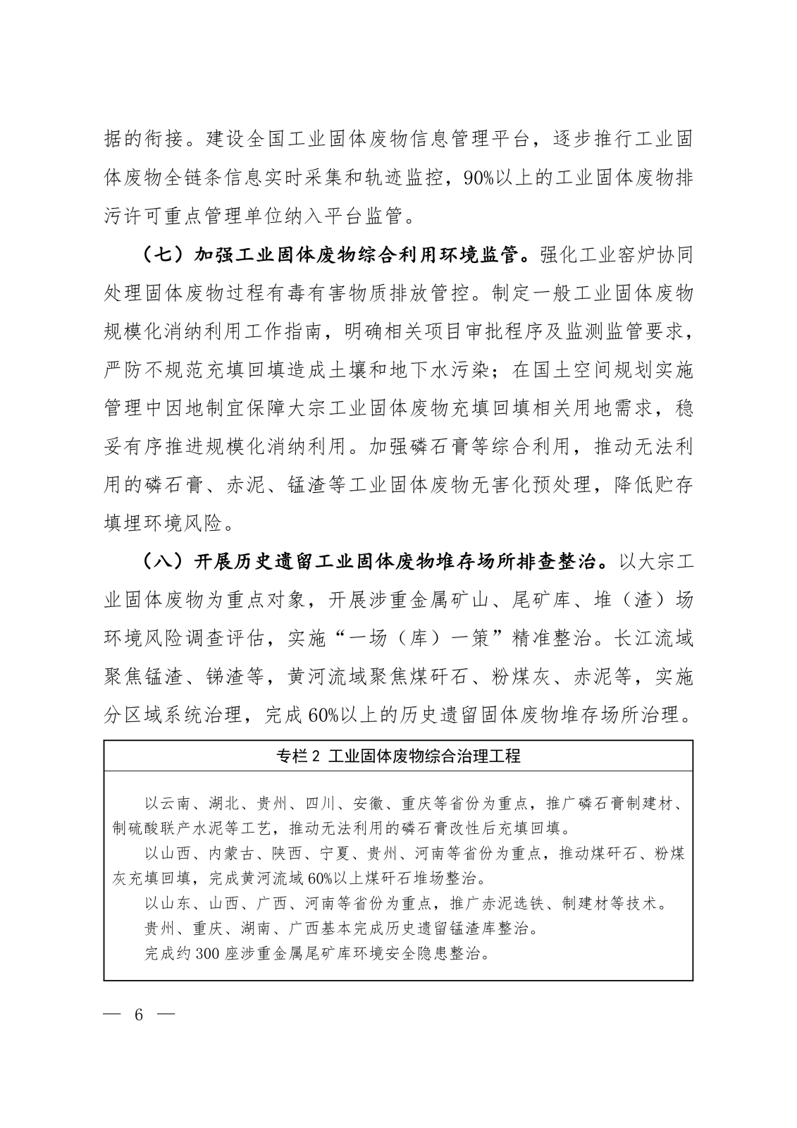 《固体废物污染防治“十五五”规划》 《固体废物污染防治“十五五”规划》