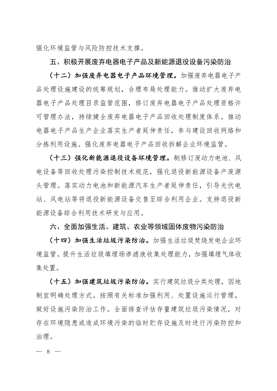《固体废物污染防治“十五五”规划》 《固体废物污染防治“十五五”规划》