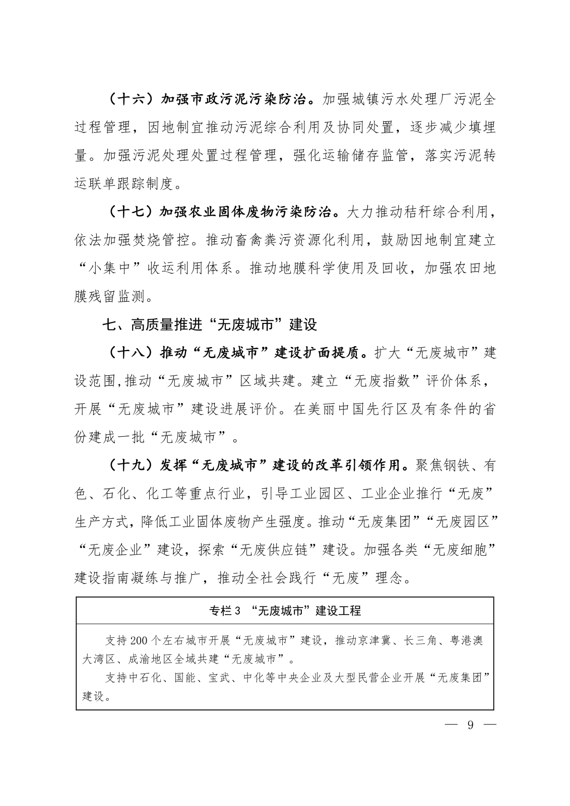 《固体废物污染防治“十五五”规划》 《固体废物污染防治“十五五”规划》